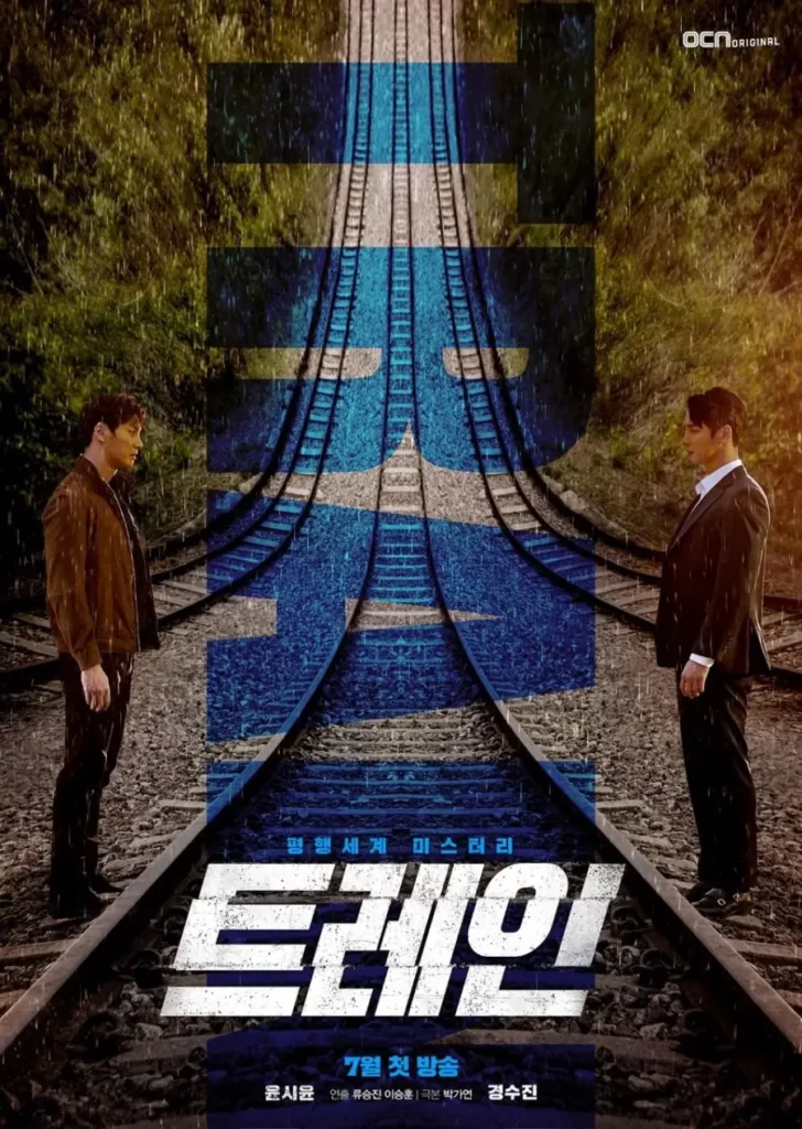 Train Kdrama