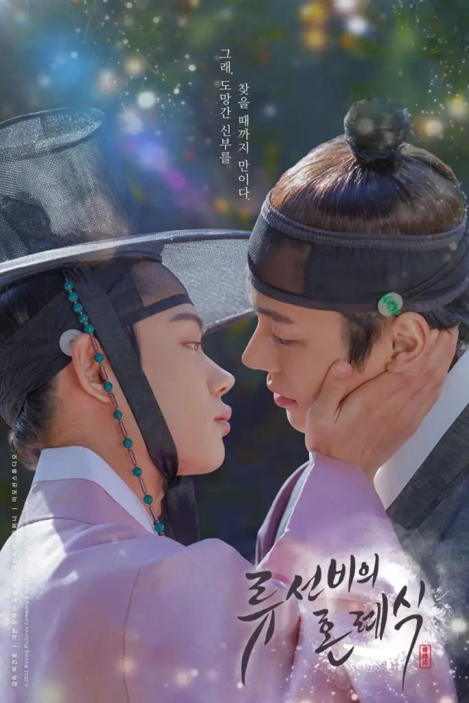 Nobleman Ryu's Wedding Kdrama