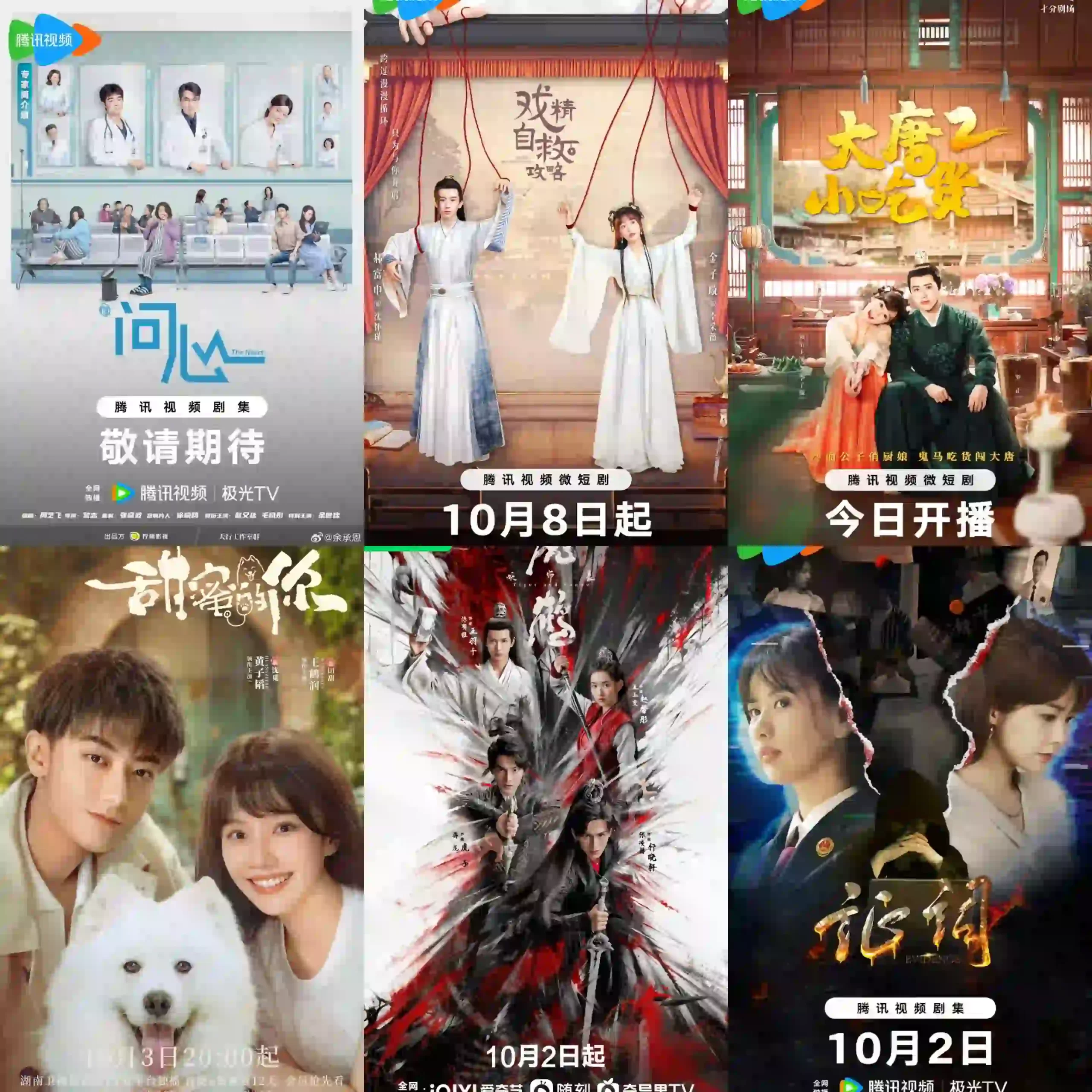 October 2023 new Chinese dramas to watch